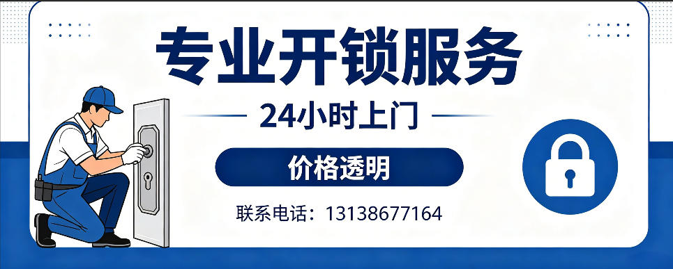 琼中 开防盗门｜家用入户门无损开锁、反锁开门、换锁芯维修公司